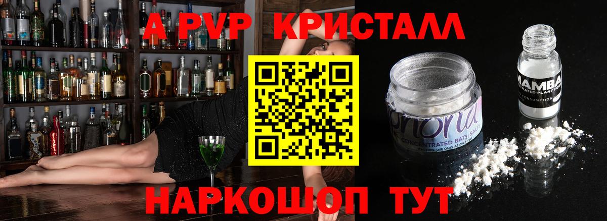 A-PVP Соль Котлас