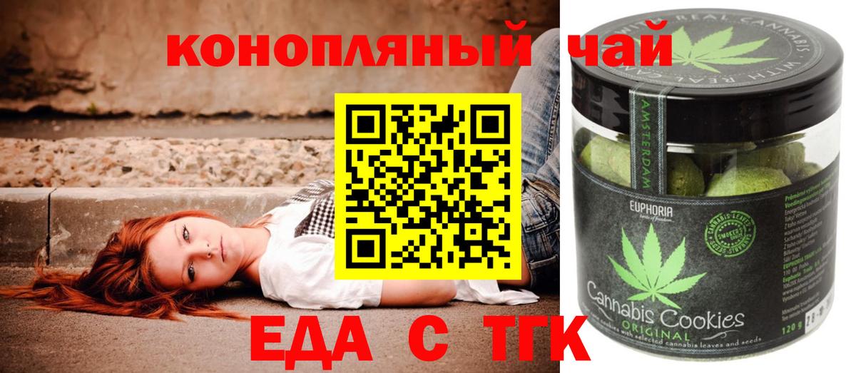 Еда ТГК марихуана Котлас