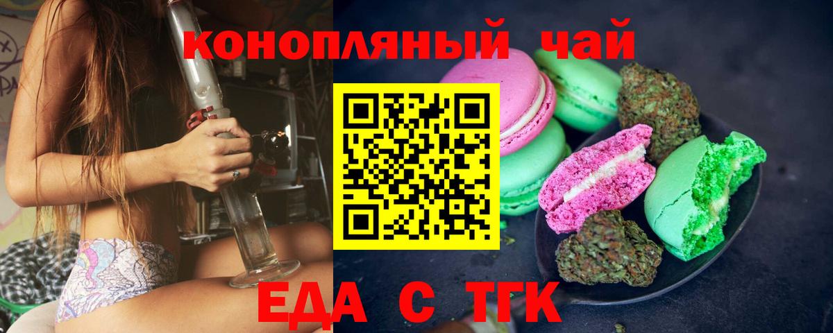 Печенье с ТГК конопля  Вход с VPN  Котлас 