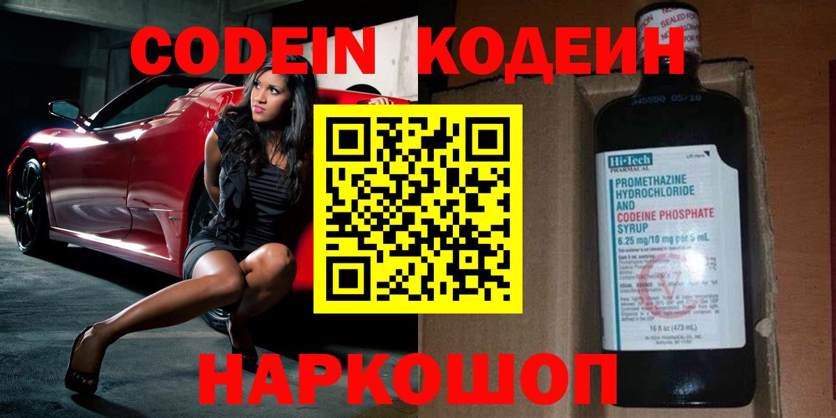 Котлас  Кодеин напиток Lean (лин)  Вход с VPN 