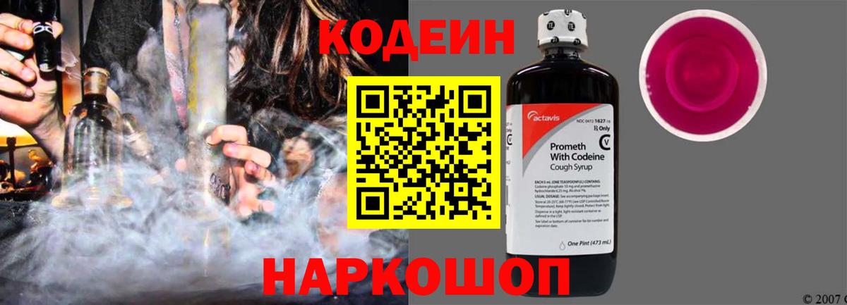 Кодеиновый сироп Lean Purple Drank Котлас