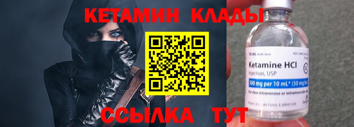 Кетамин ketamine Котлас