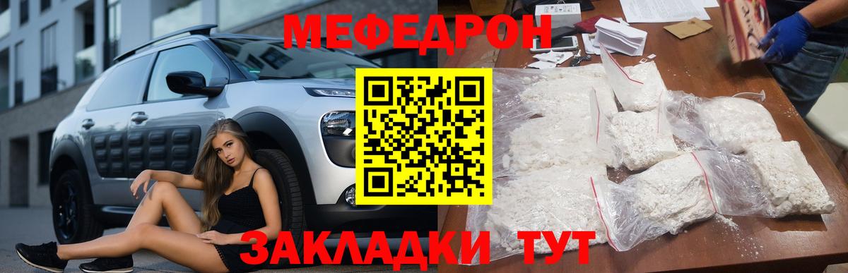 Меф мяу мяу кристаллы Котлас