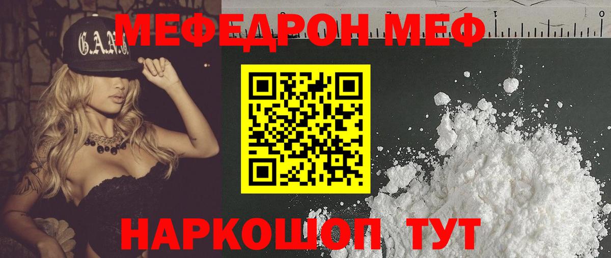 МЯУ-МЯУ кристаллы  Вход с VPN  купить наркотики цена  Меф  МЯУ-МЯУ мука  Котлас 