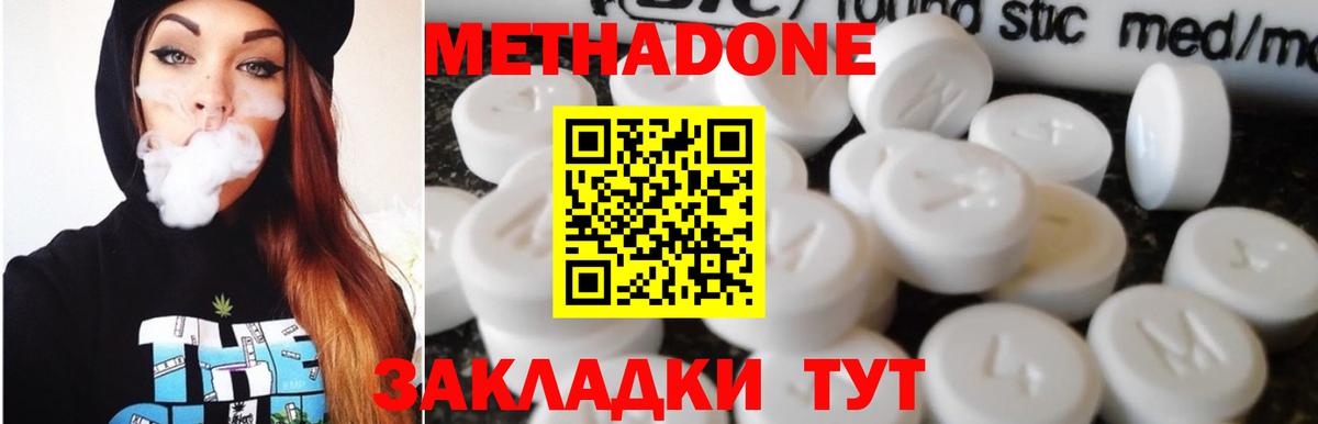 Метадон мёд Котлас
