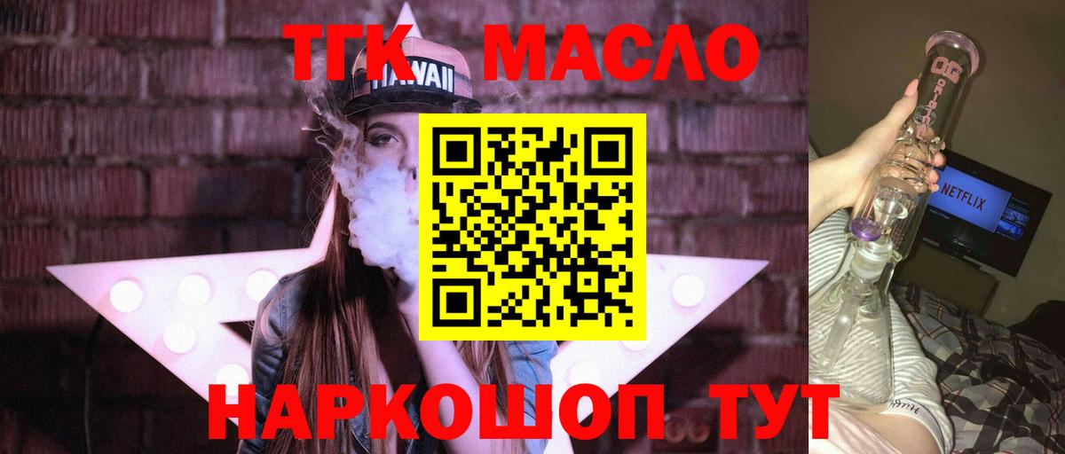 ТГК гашишное масло  Вход с VPN  Котлас 