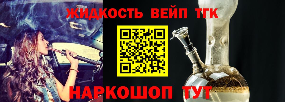 ТГК гашишное масло Котлас